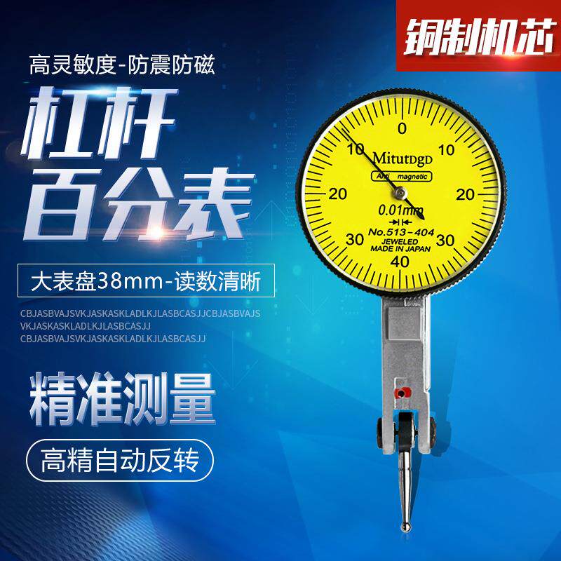 杠杆指示表 高精度0.01mm杠杆百分表 机械百分表座现货