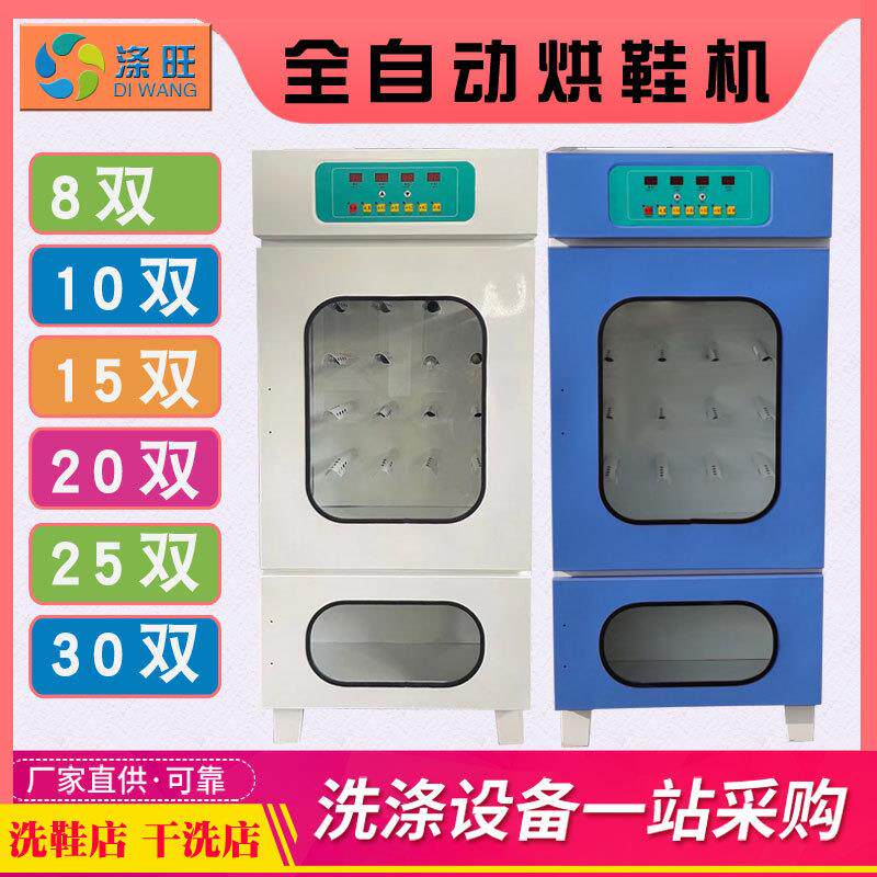 洗鞋店干洗店烘鞋机全自动工业大型鞋子烘干机商用烘鞋机器设备