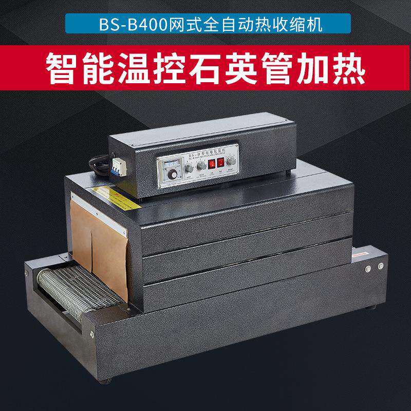 鑫凯驰BS-B400热收缩膜包装机全自动餐具热收缩膜机网式收缩机