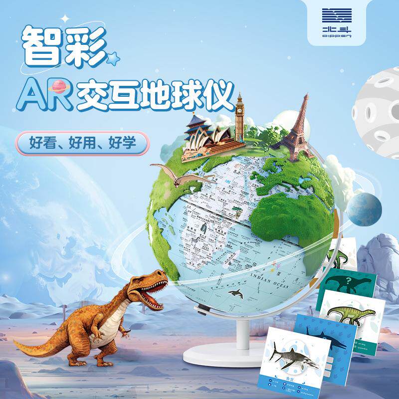 北斗AR智能地球仪中小学生儿童家居发光趣味摆件装饰品地球仪111