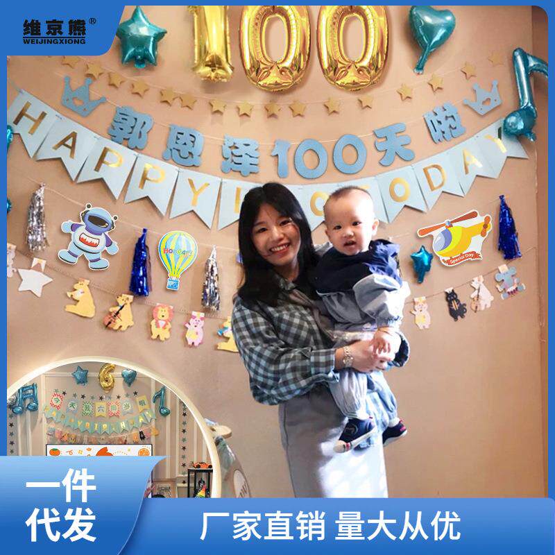宝宝百天生日装饰气球男孩女孩百日宴100天纪念日场景布置背西辰