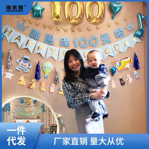 宝宝百天生日装饰气球男孩女孩百日宴100天纪念日场景布置背西辰