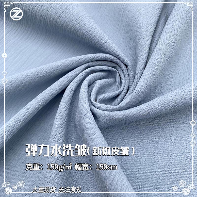 酷丝棉四面弹力皱布肌理面料仿棉洗水皱时装西装弹力面料褶皱布