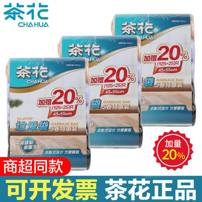 茶花垃圾袋加厚实惠装家用厨房塑料袋黑色大号点断式平口150只装