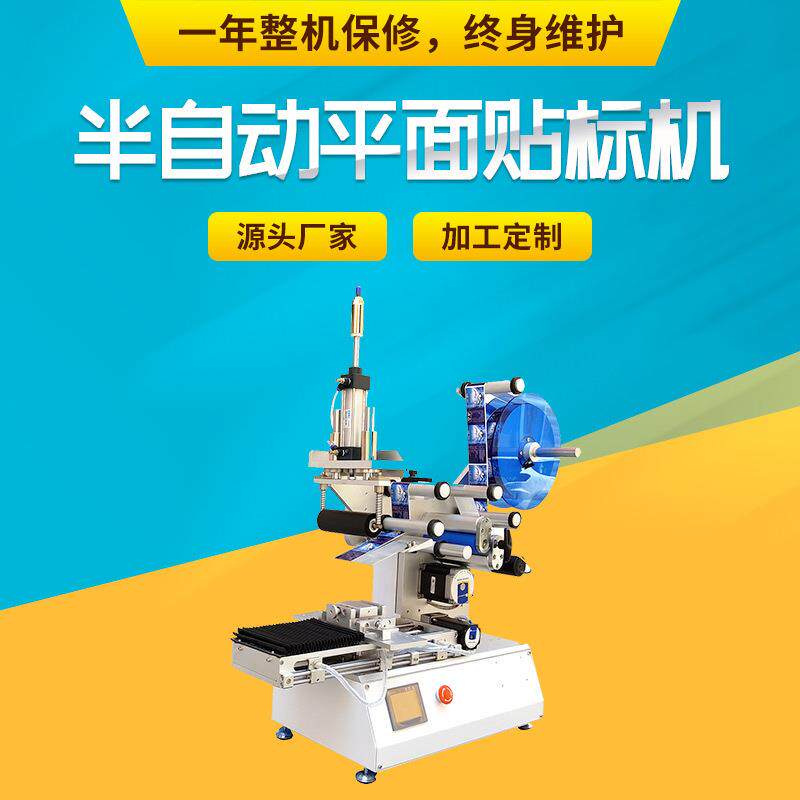 厂商供应T-803半自动平面贴标机(滚贴)贴标准确不起泡贴标机