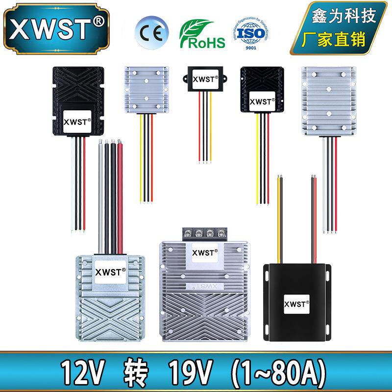 12V转19V电源升压模块 直流12V升19V升压器 转换器12伏转19伏