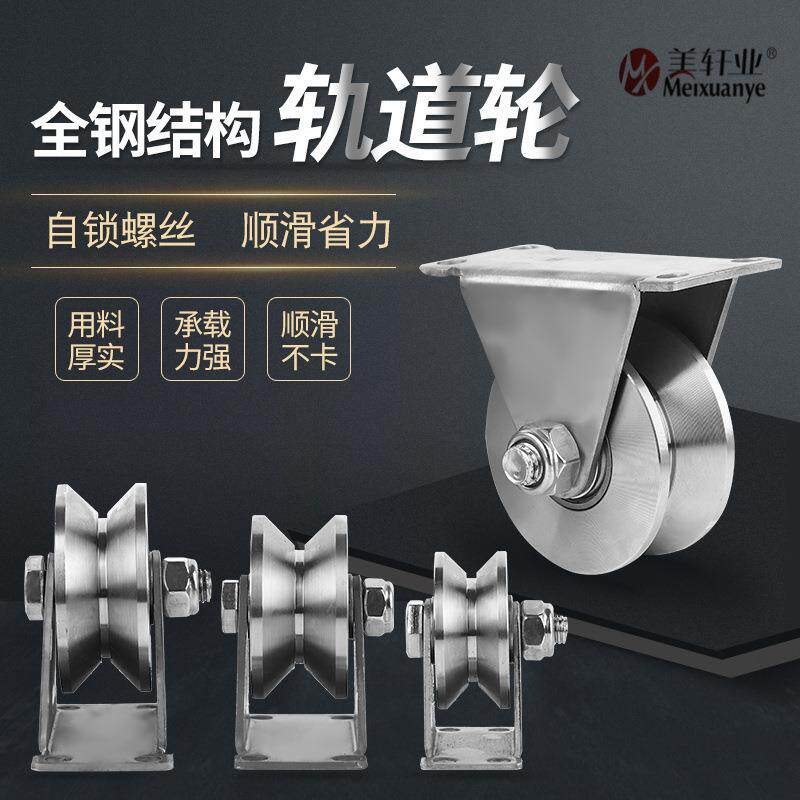 304不锈钢轨道轮三角架滑轮U/V/H槽起重钢丝绳吊轮门窗推拉门配