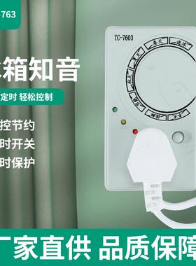 TC-7603腾创冰箱知音冰箱伴侣温控器定时器延时保护器开关
