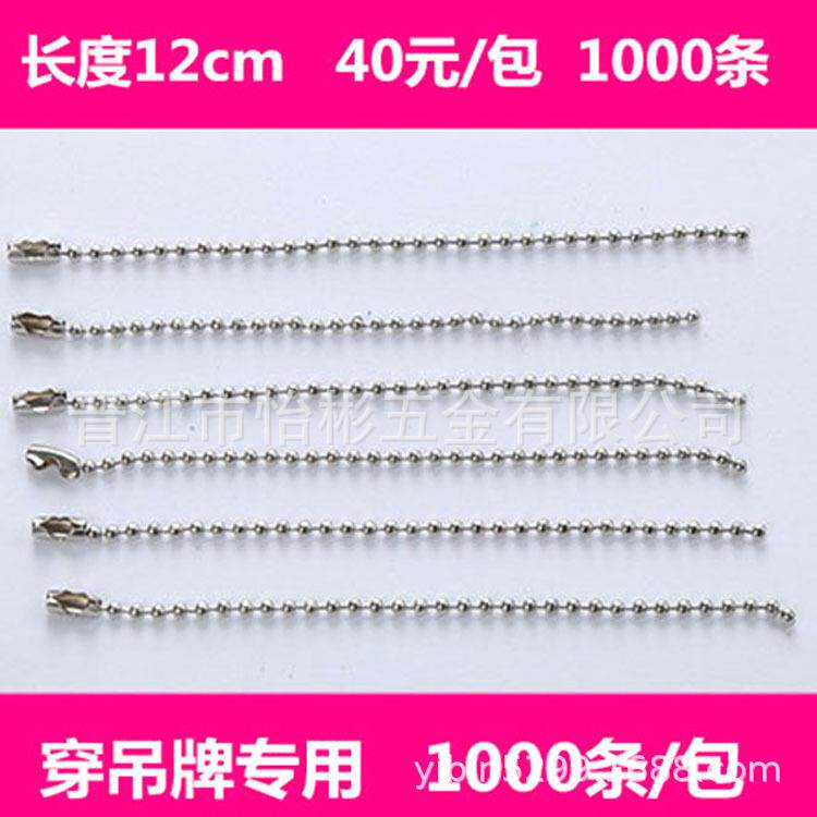 商标吊牌羽绒球直径2.4mm铁链条铜珠链吊牌链波珠链标牌链条铭牌