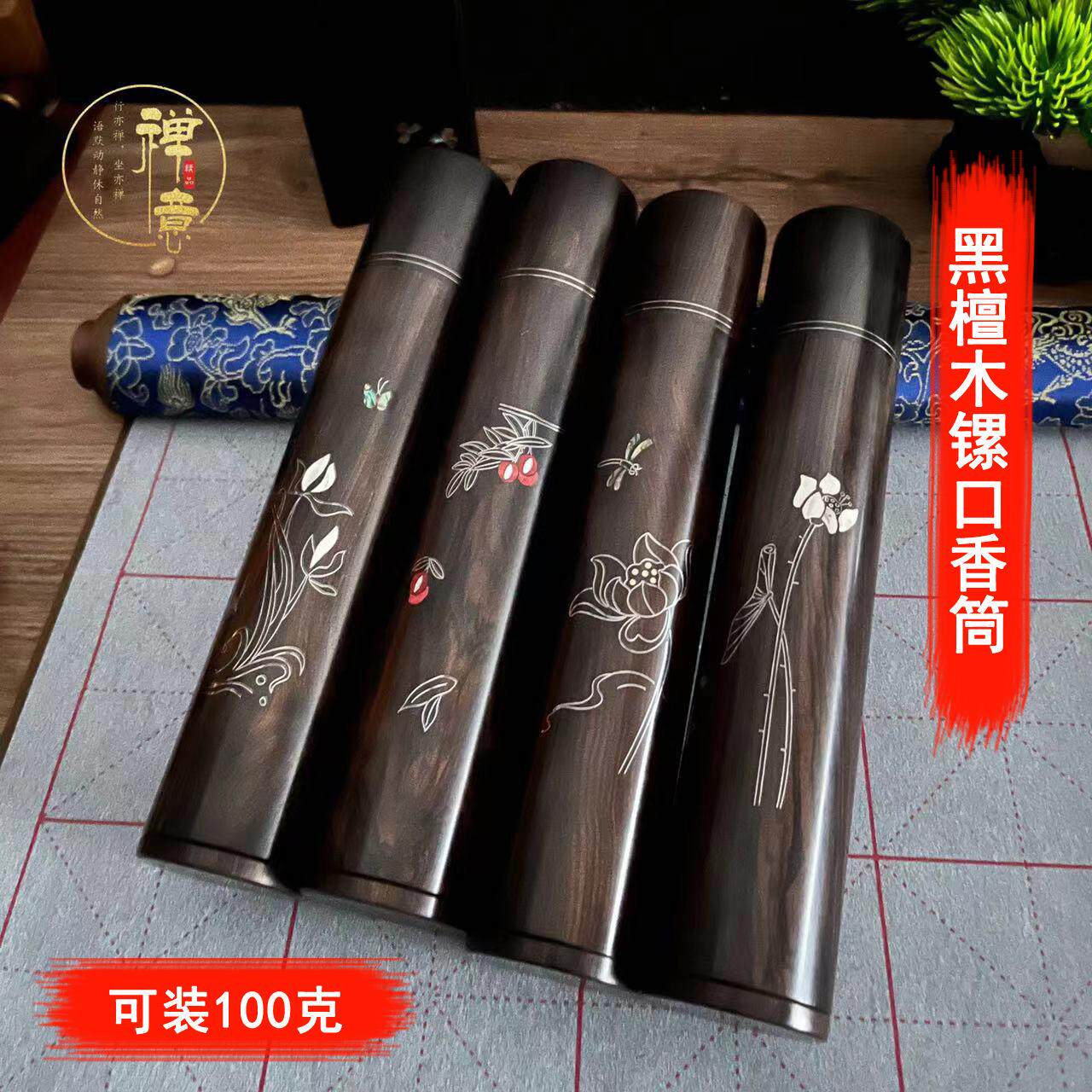 现货 禅意紫光檀木特大香筒镶嵌银丝香筒木质螺口香管100克装香桶