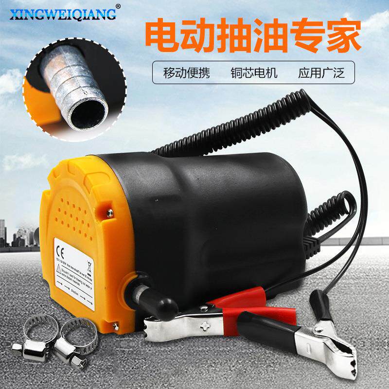 抽油泵 柴油泵 12V24V抽油器 汽车加油泵 电动自吸油泵