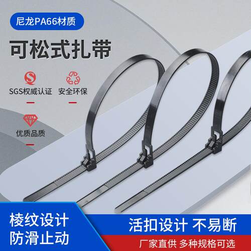反复可重复可松可退式扎带 束线带打包带可拆活扣尼龙扎带