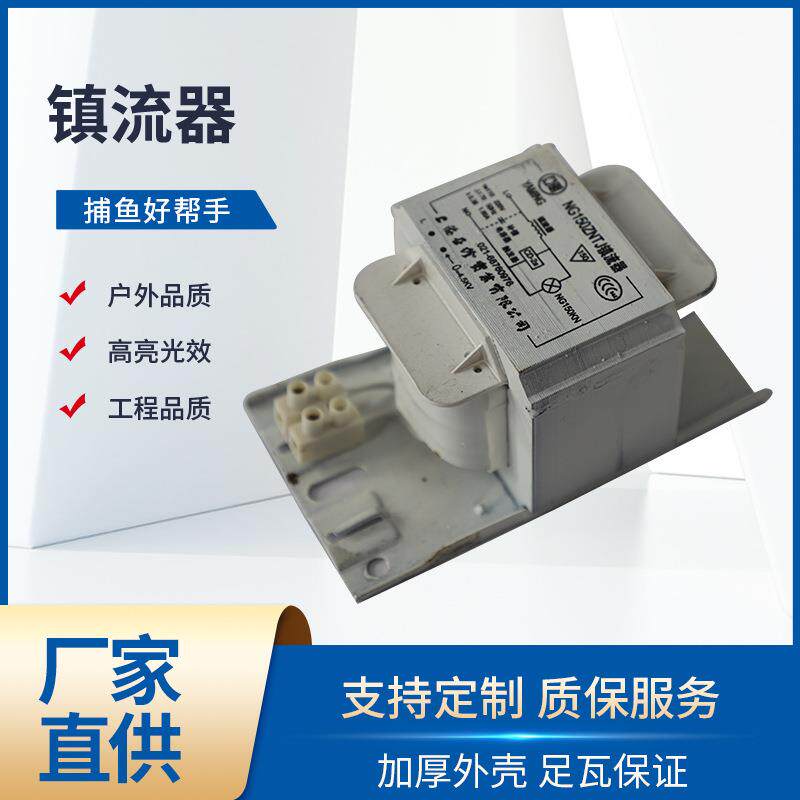 现货供应鱼灯镇流器户外防水金卤灯高压钠灯镇流器可工程品质