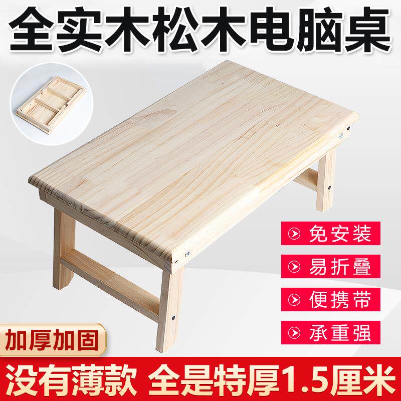 5V床上小桌子懒人学生宿舍折叠桌床上学习书桌实木炕桌笔记本电脑