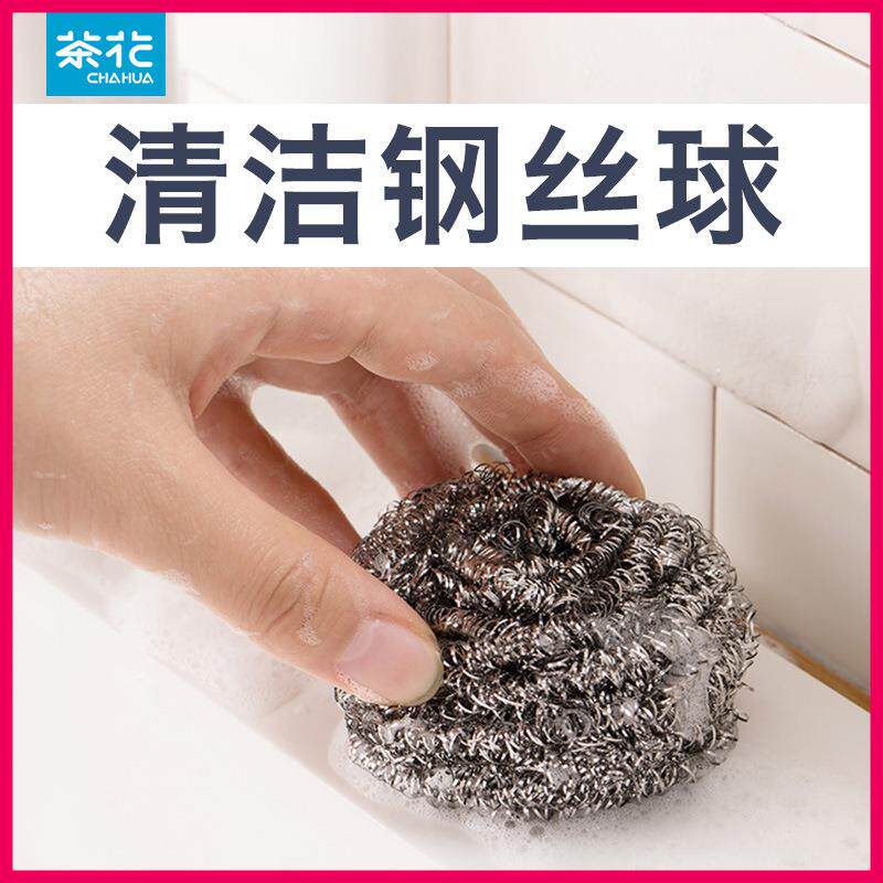 茶花钢丝球不易掉丝不锈钢清洁球厨房刷锅洗碗家用擦锅大号铁丝球