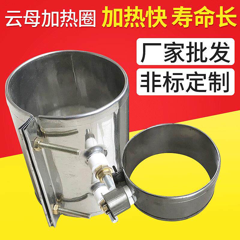 注塑机云母加热圈加热板不锈钢加热片发热圈化工发热圈云母发热片