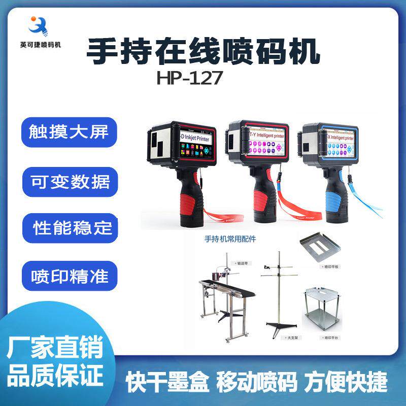 手持在线喷码机 小型喷码机 便携式打码机