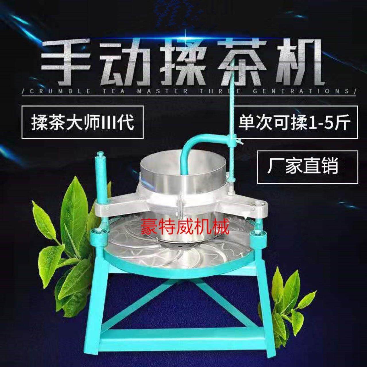 家用小型手动揉茶机茶叶揉捻机仿手工揉茶机器不锈钢手动揉茶机