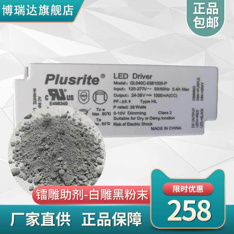 pp镭雕粉白雕黑pe镭射粉尼龙激光粉白雕黑色 激光镭雕助剂白打黑