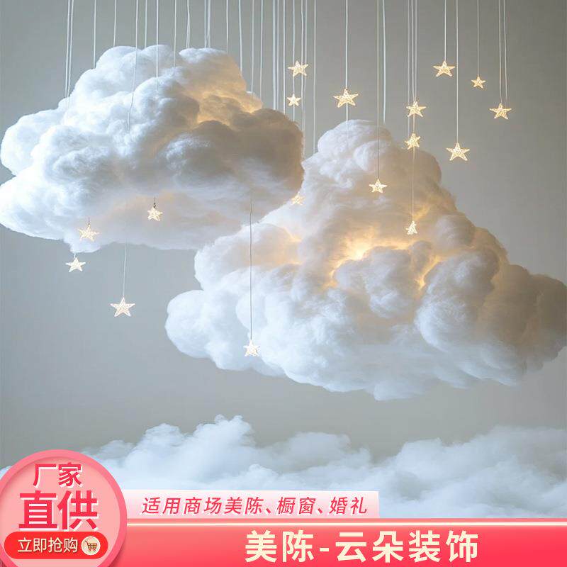 婚庆棉花云朵场景布置吊饰舞台道具仿真云朵挂饰幼儿园房间装饰