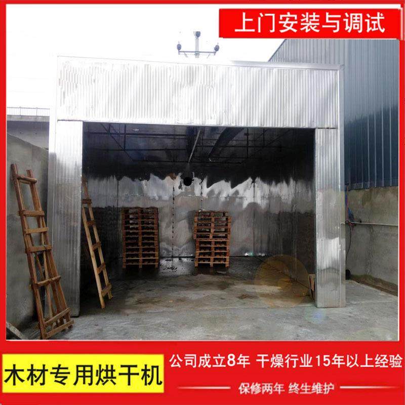 华中红木烘干机烘干箱2021新型木制品机械干燥设备 木材烘干设备