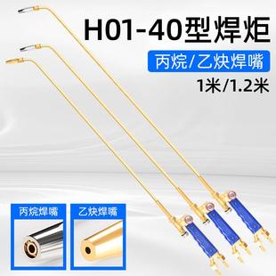加长焊炬H01-40型1米1.2米焊枪氧气乙炔丙烷集中式加热扩散式烤枪