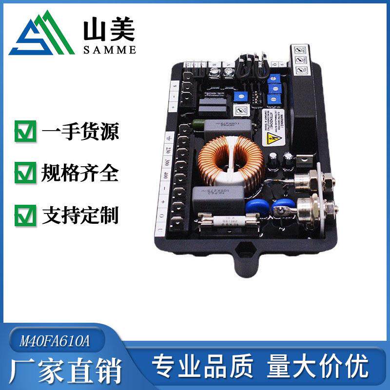 大功率船用柴油发电机组M40FA610A自动电压调节器AVR