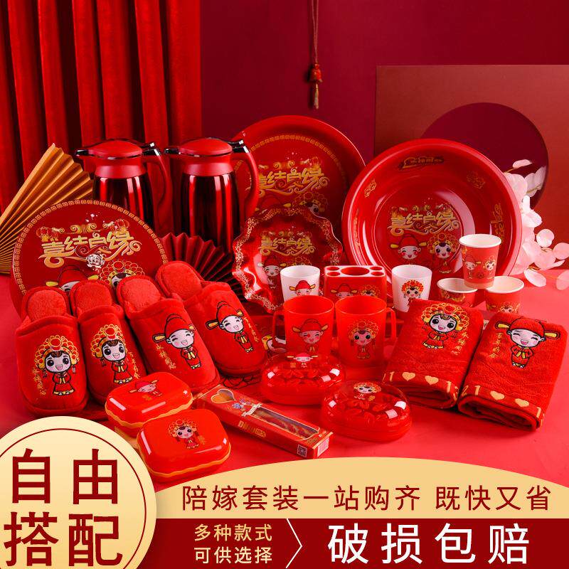 结婚用品大全陪嫁套装女方娘家出嫁嫁妆婚礼婚庆洗漱脸盆套餐