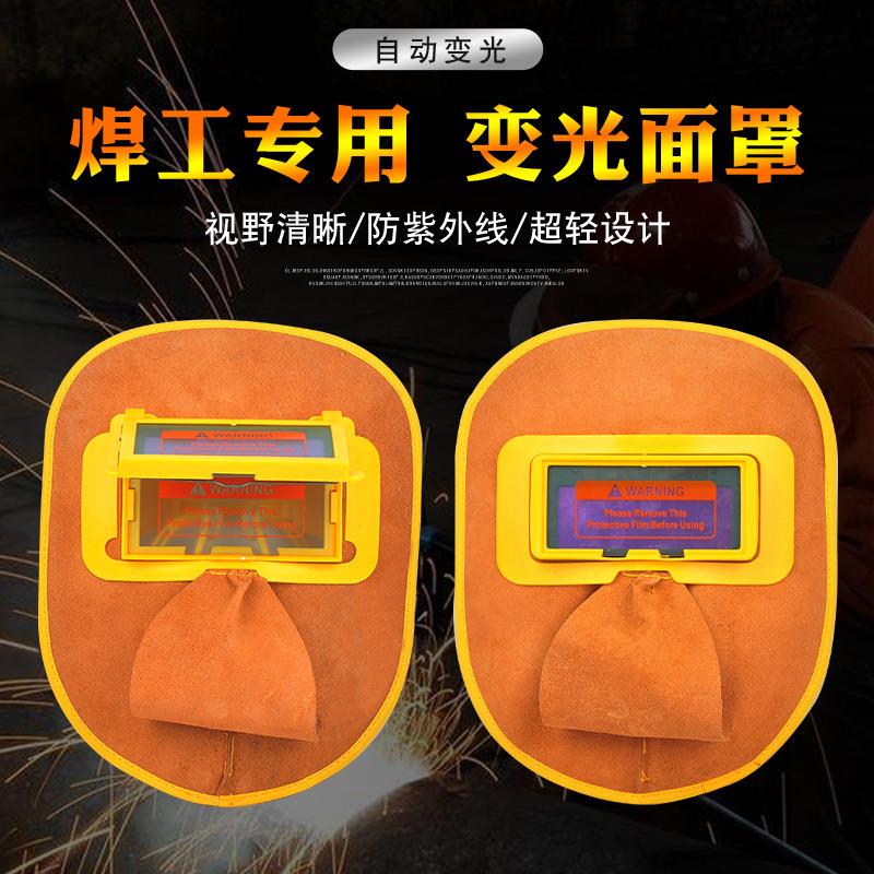 牛皮自动变光电焊面罩焊工眼镜烧氩弧焊帽头戴式防护面罩