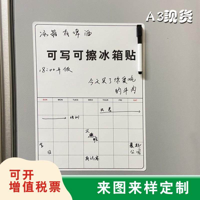 A3白板可擦写记事冰箱贴现货北欧ins磁力贴定磁性冰箱贴留言板制