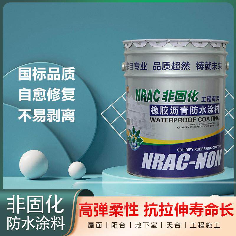 非固化橡胶沥青防水涂料 高弹橡胶沥青喷涂速凝 非固化防水涂料