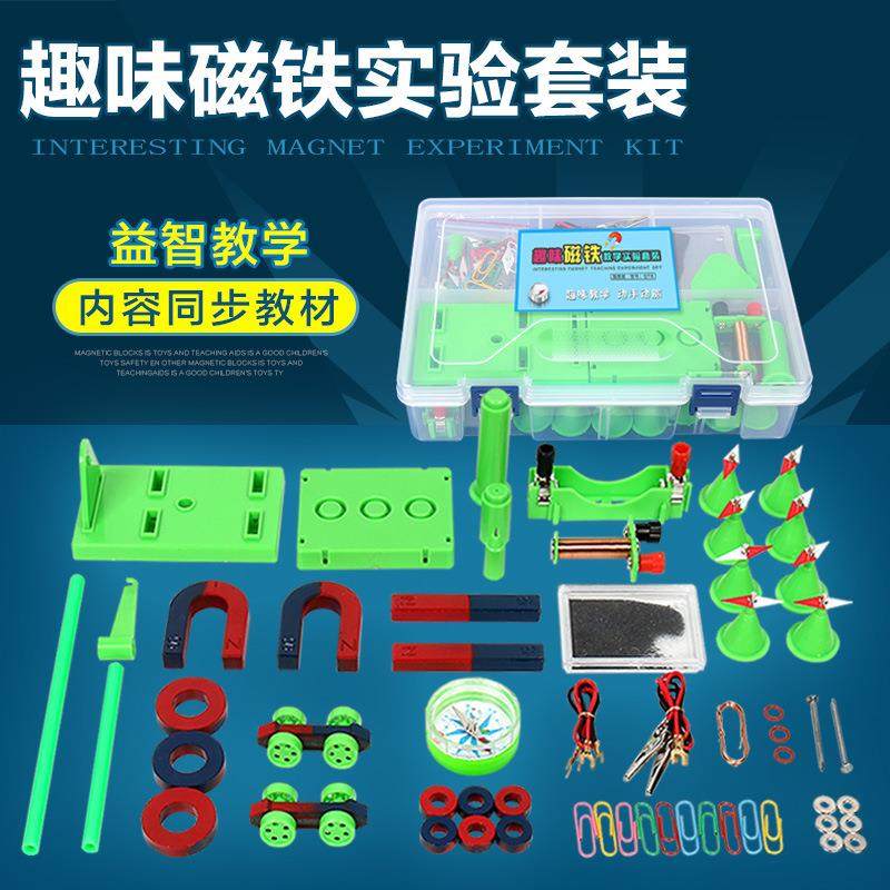 小学生趣味学具教学磁铁套装磁悬浮磁力小车电路实验物理实验器材