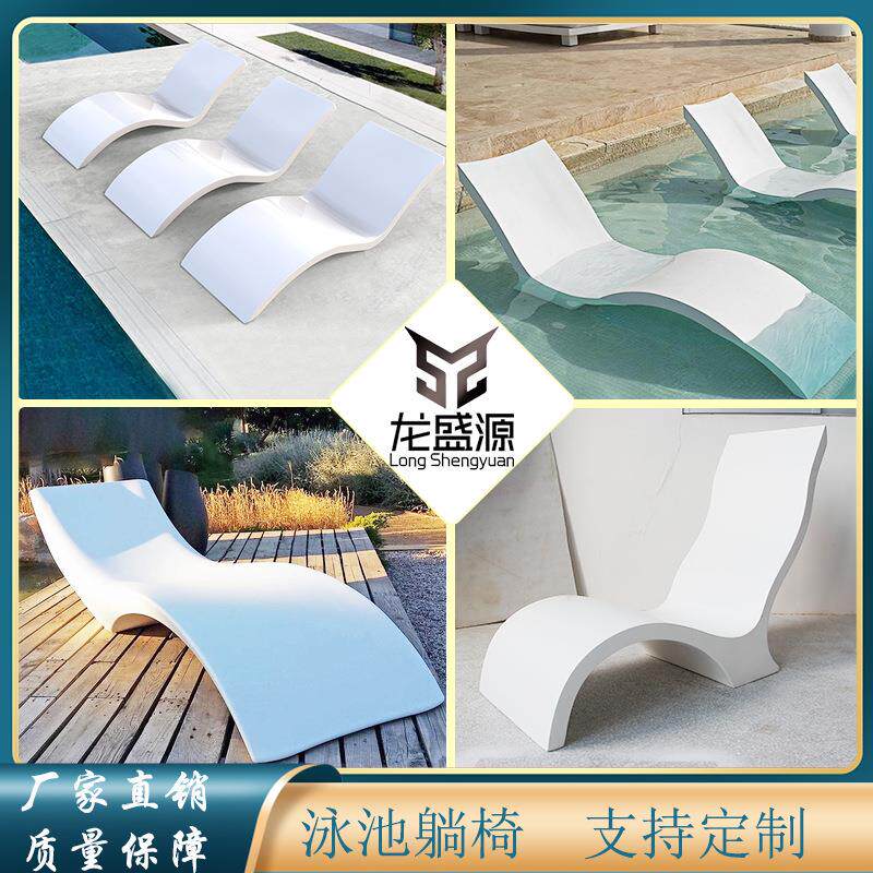 玻璃钢休闲躺椅创意户外沙滩泳池休息座椅酒店游泳馆美陈椅吧椅