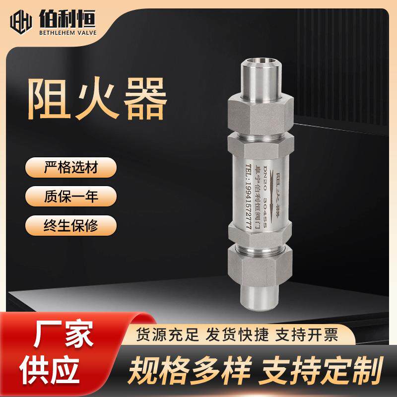 阻火器不锈钢卡套对焊接式阻火器乙炔回火防止器直通管式阻火器