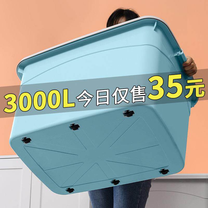 超大加厚收纳箱收纳盒宿舍学生家用整理箱塑料特大号储物箱子
