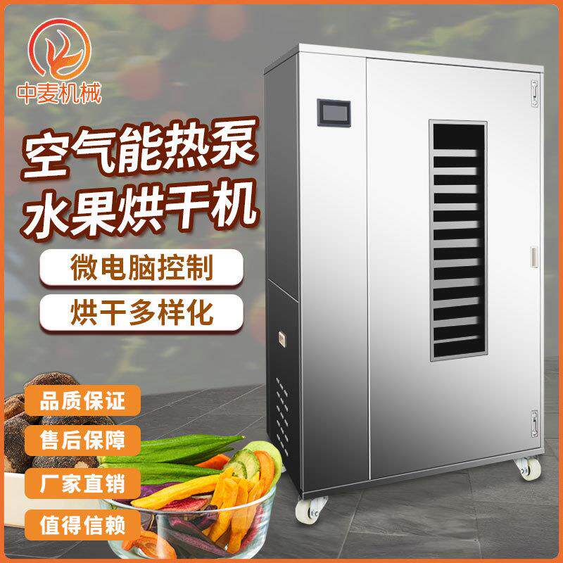 商用空气能热泵烘干机金银花半夏烘干机药材五味子天南星智能干燥