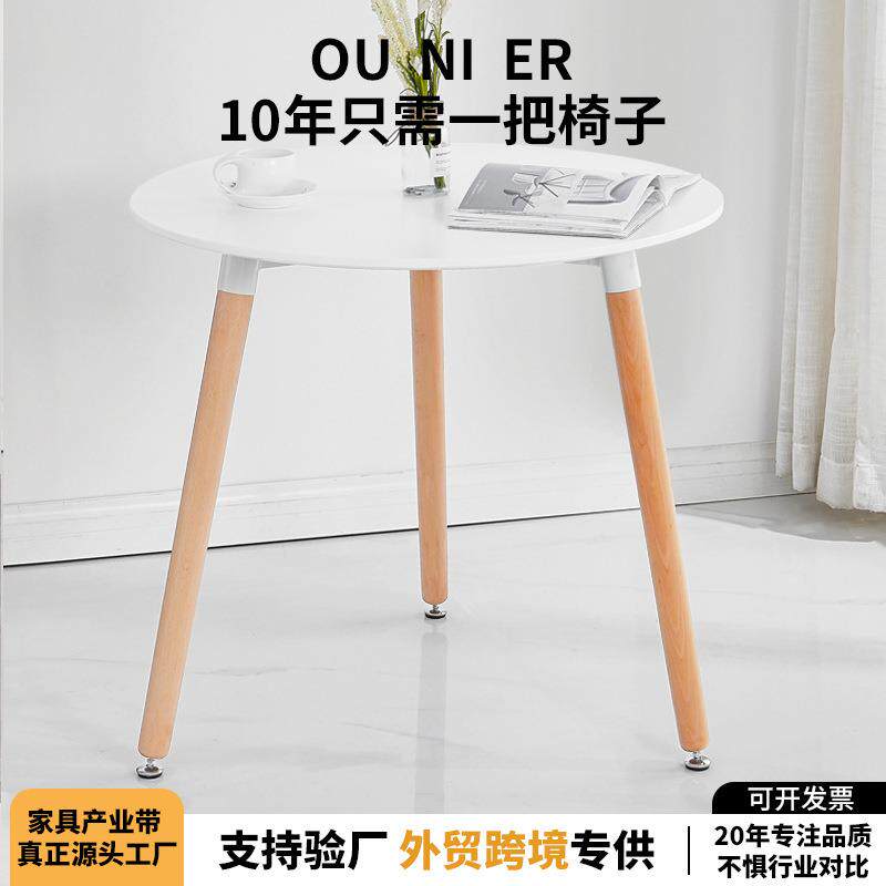 北欧简约洽谈桌椅咖啡奶茶店休闲接待办公桌子伊姆斯实木餐桌圆桌
