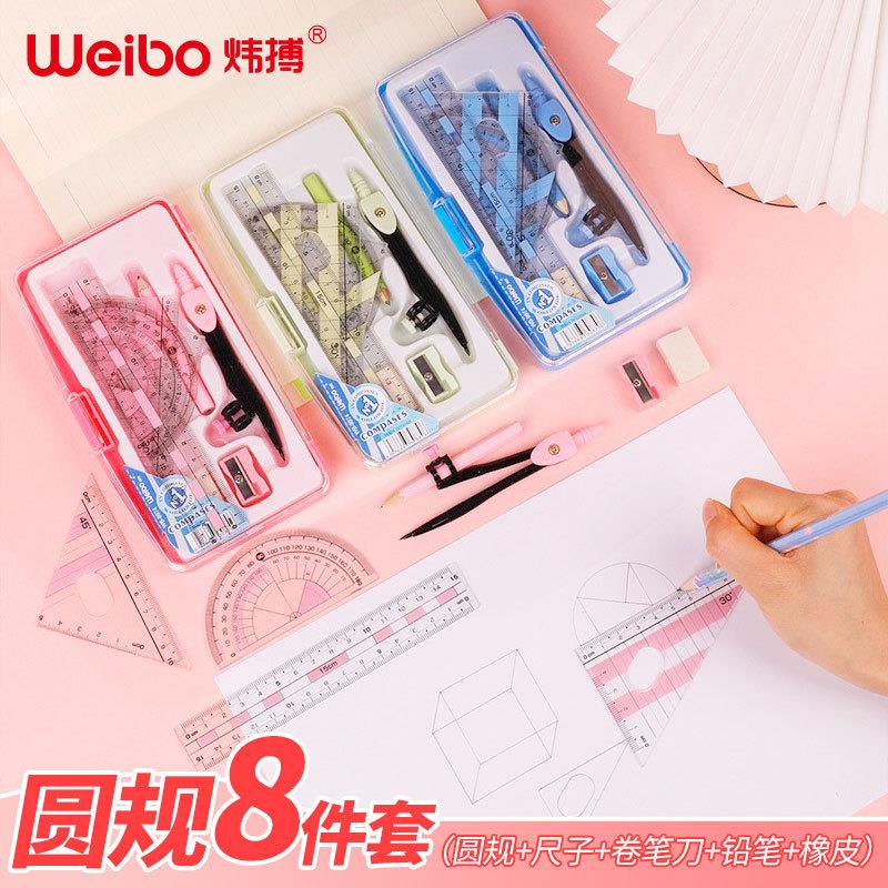 炜搏文具圆规+尺子8件绘图套装 儿童学习用品节日奖励小礼品
