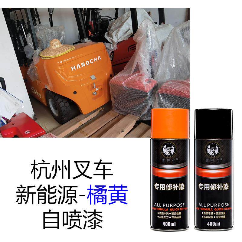杭州叉车喷漆自喷漆手喷漆杭叉修补漆划痕修复漆配件
