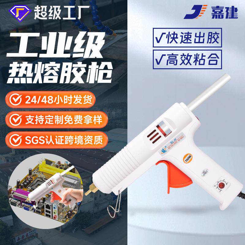 工业级150W可调温热熔胶枪 白色双温型热溶胶枪 11mm胶棒热熔枪