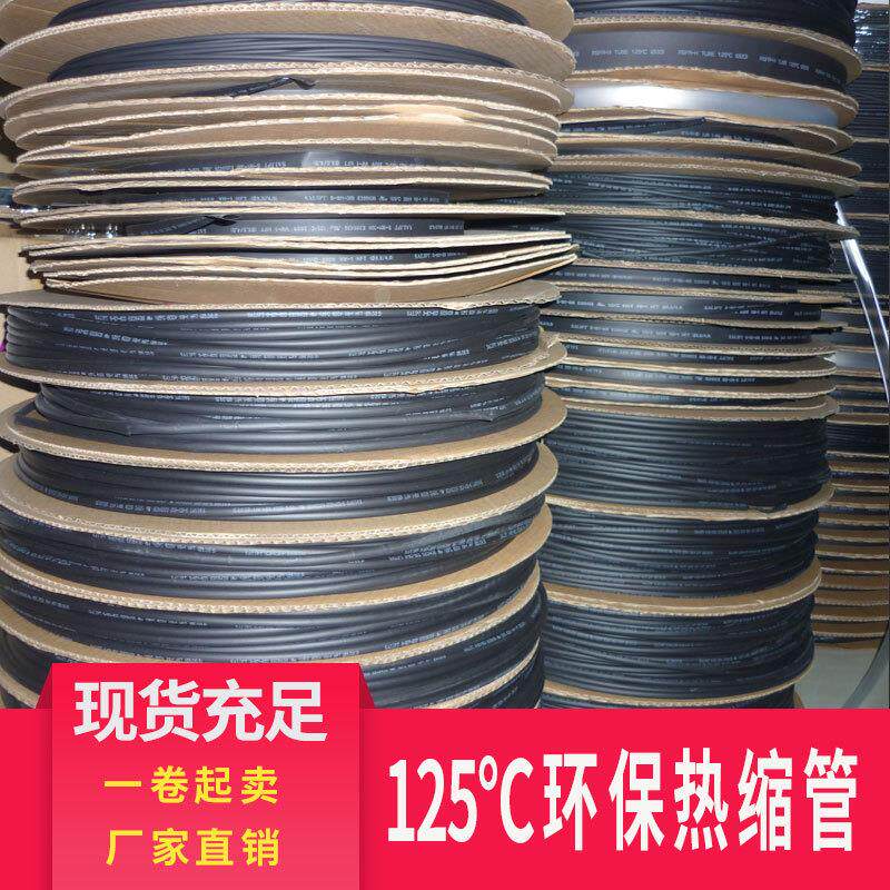 125℃黑色热缩管绝缘套管热收缩管2倍伸缩电工电线保护套环保
