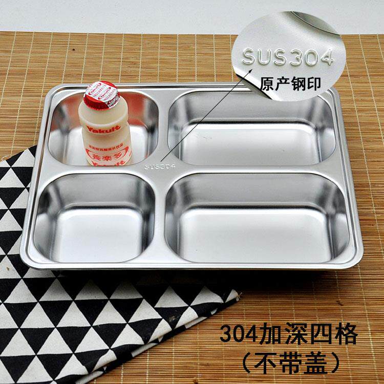 304不锈钢快餐盘便当饭盒加厚加深成人食堂小学生分格易清洗韶意