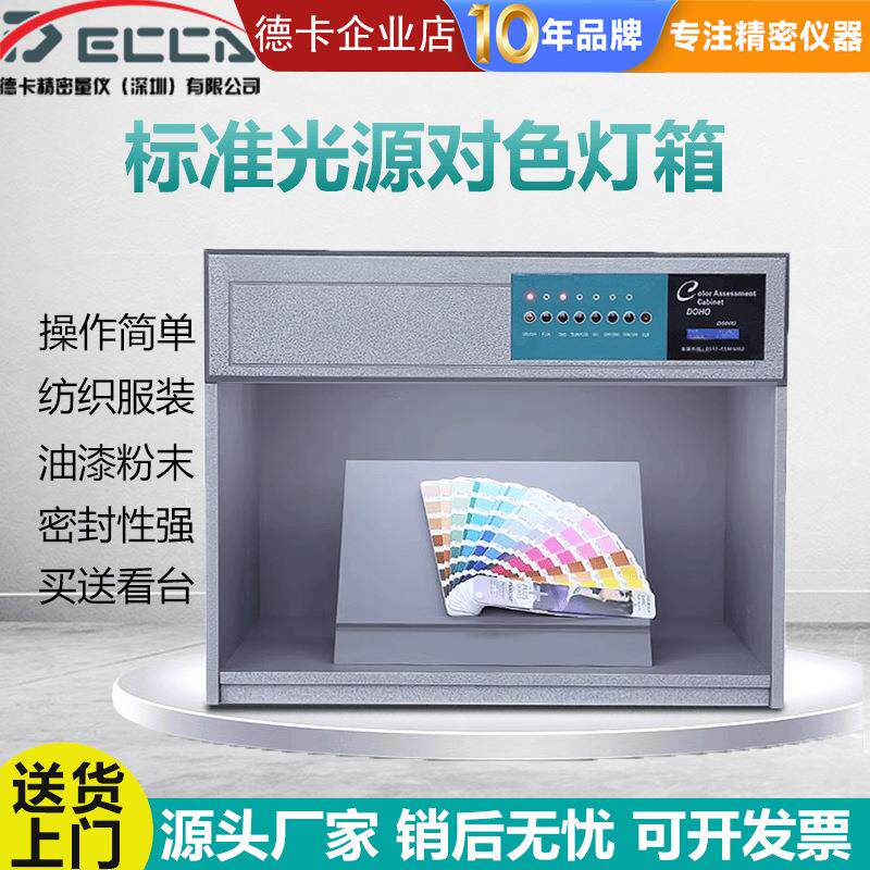 d65标准光源箱四五六光源比色灯箱看样台国际标准纺织对色灯箱