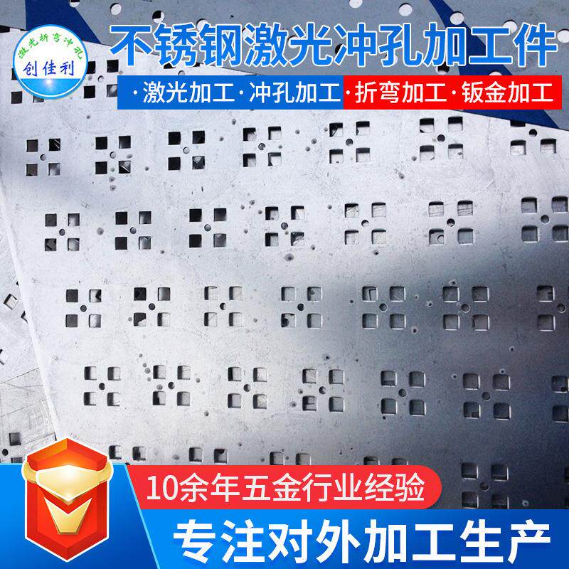 铝板不锈钢板铜板铁板激光切割加工铁艺冲孔折弯加工厂激光切割