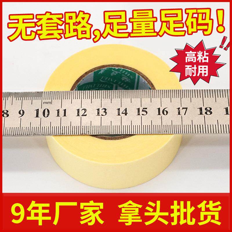 地板砖美缝贴纸刷墙分色纸 5公分黄色喷漆遮蔽保护美纹纸胶带