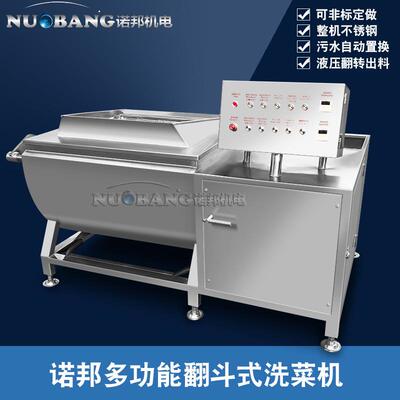全自动翻斗式倒料清洗机 龙须菜清洗设备 冬寒菜清洗去杂质清洗机