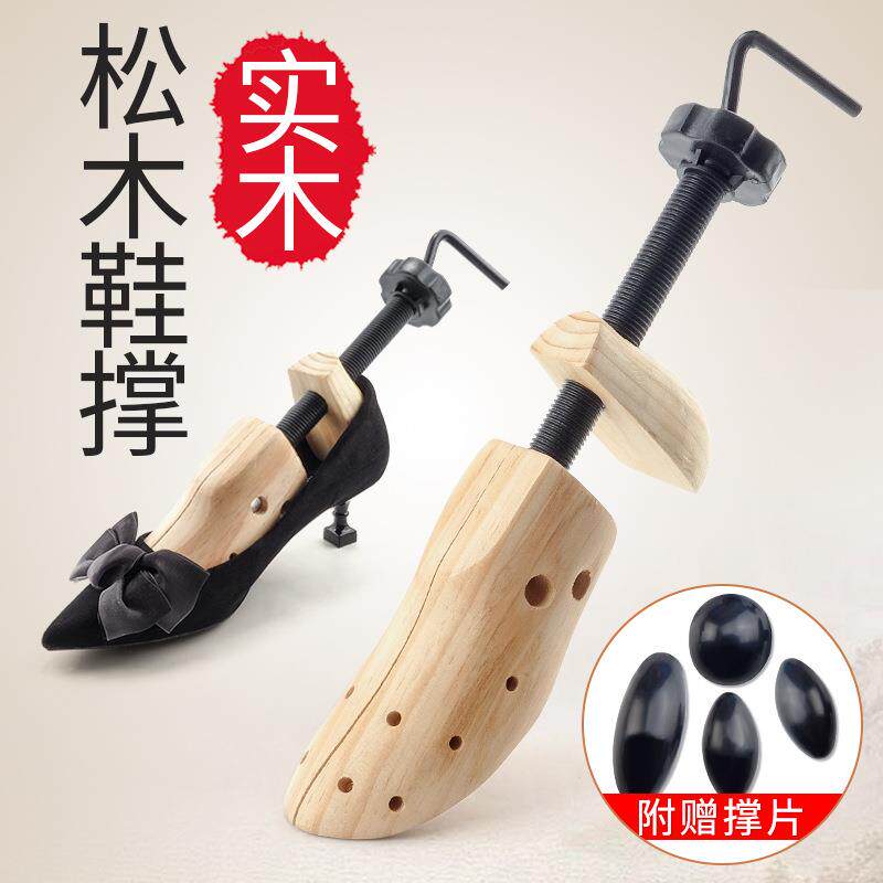 鞋撑撑鞋器鞋子撑大撑宽左右脚通用款鞋子定型防皱木质鞋撑鞋楦器