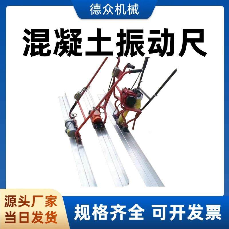 电动混凝土振动尺手扶式震动刮平尺汽油路面震平尺整平尺