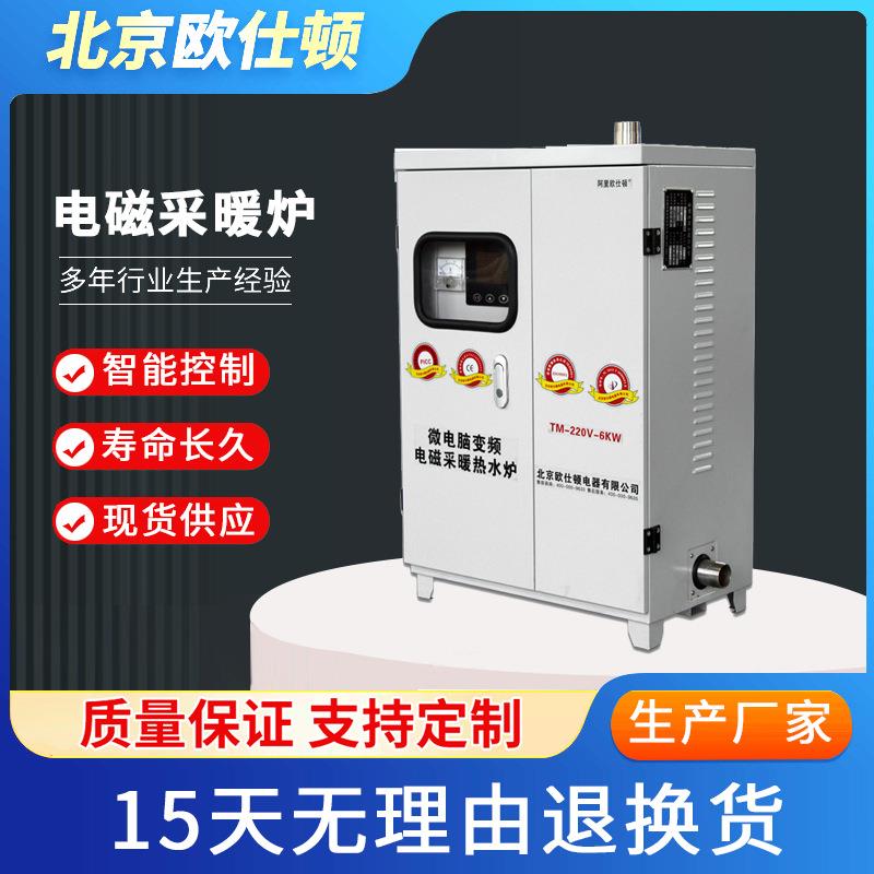 220v 6KW变频电磁采暖热水锅炉家用洗浴供暖一机多用手机智能控制