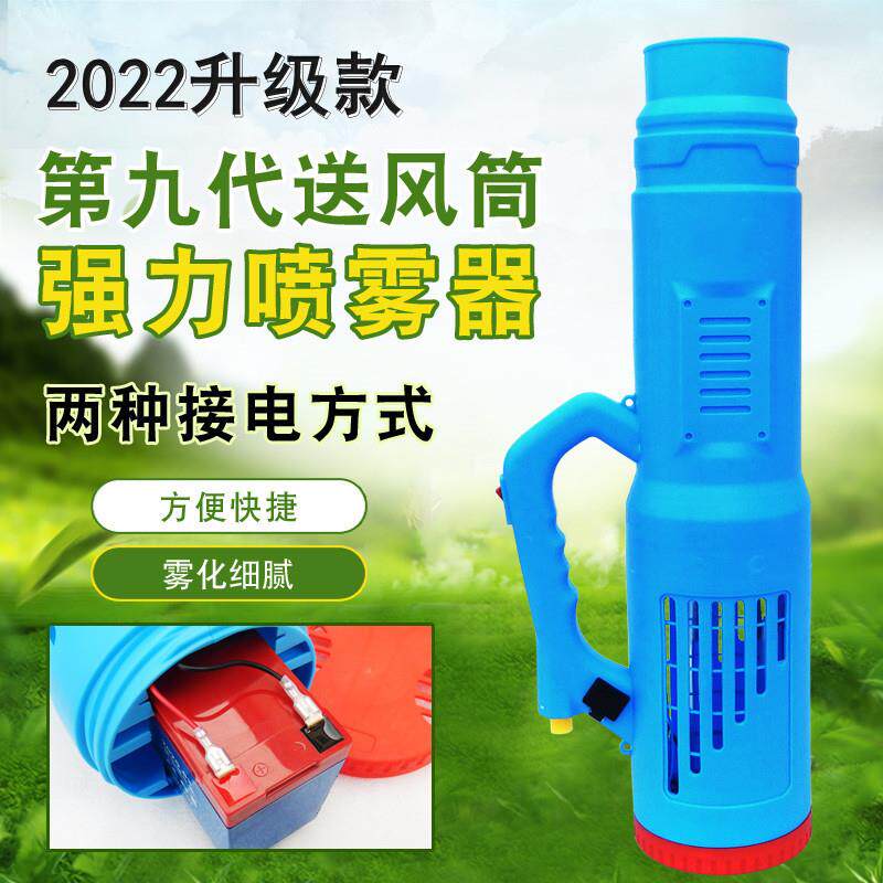 新款强力送风筒农用高压电动喷雾器风筒吹风弥雾机锂电果园打药机